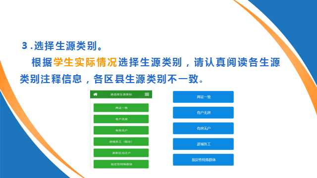 今年义务教育阶段学校招生报名系统操作指南收好了-8.jpg