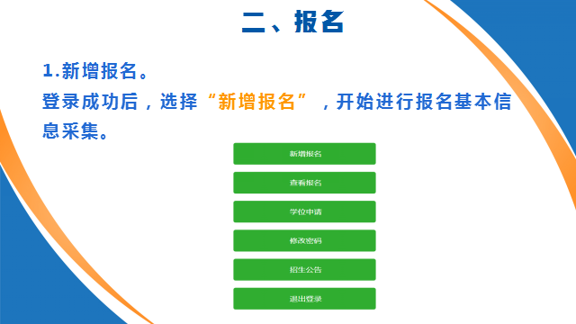 今年义务教育阶段学校招生报名系统操作指南收好了-6.jpg