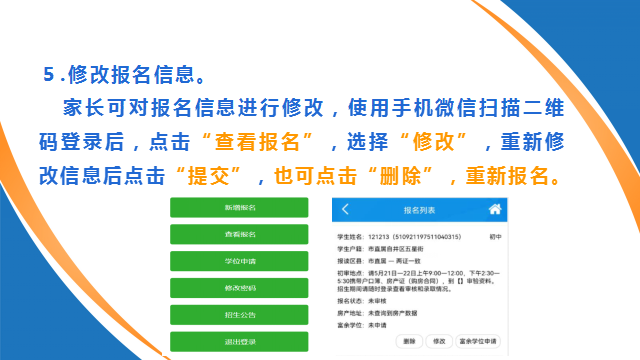 今年义务教育阶段学校招生报名系统操作指南收好了-10.jpg