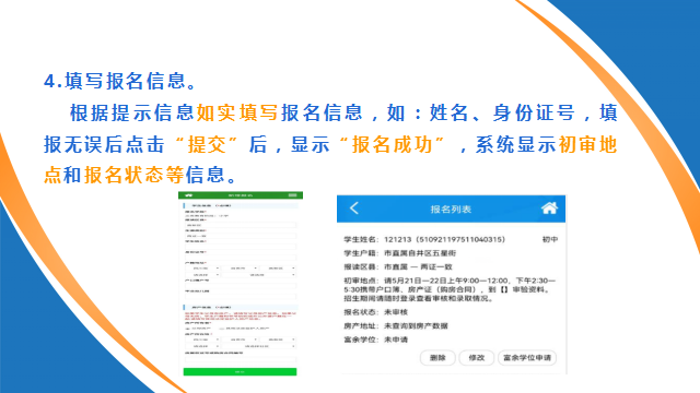 今年义务教育阶段学校招生报名系统操作指南收好了-9.jpg