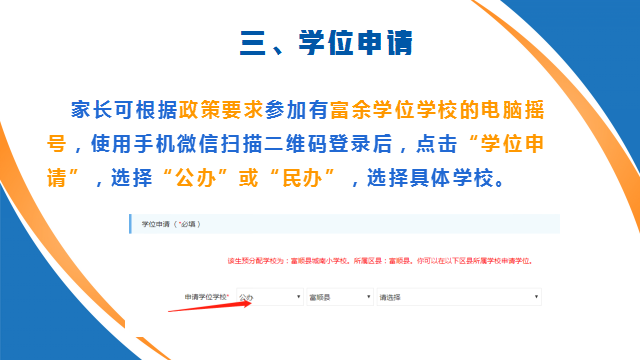 今年义务教育阶段学校招生报名系统操作指南收好了-11.jpg