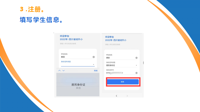 今年义务教育阶段学校招生报名系统操作指南收好了-17.jpg