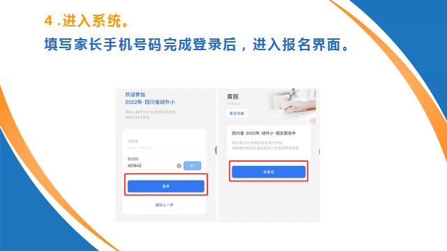 今年义务教育阶段学校招生报名系统操作指南收好了-18.jpg