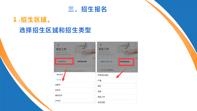 今年义务教育阶段学校招生报名系统操作指南收好了-19.jpg