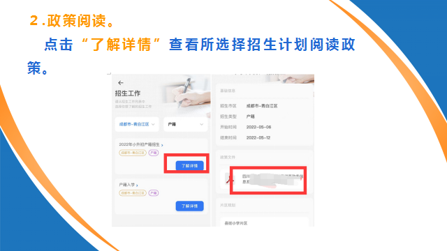 今年义务教育阶段学校招生报名系统操作指南收好了-20.jpg