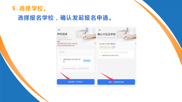 今年义务教育阶段学校招生报名系统操作指南收好了-23.jpg