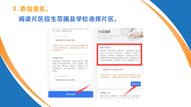 今年义务教育阶段学校招生报名系统操作指南收好了-21.jpg