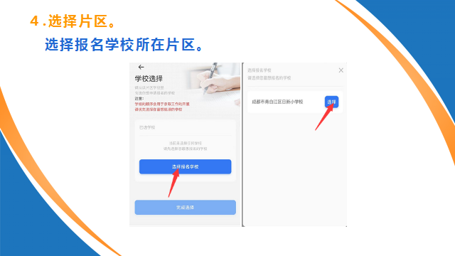 今年义务教育阶段学校招生报名系统操作指南收好了-22.jpg