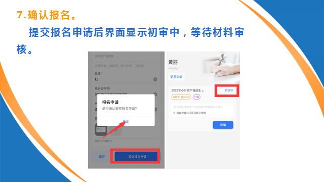 今年义务教育阶段学校招生报名系统操作指南收好了-25.jpg