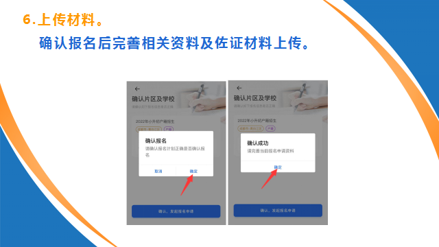 今年义务教育阶段学校招生报名系统操作指南收好了-24.jpg