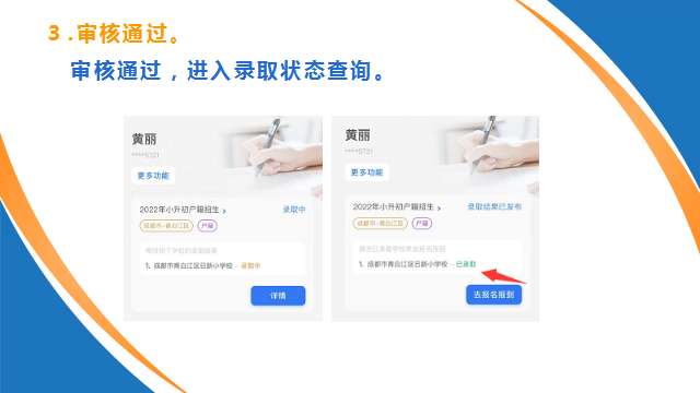 今年义务教育阶段学校招生报名系统操作指南收好了-28.jpg