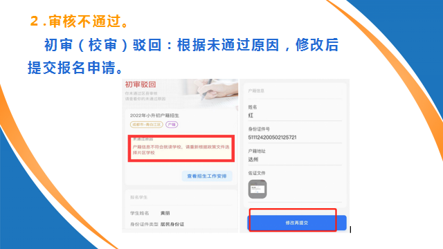 今年义务教育阶段学校招生报名系统操作指南收好了-27.jpg