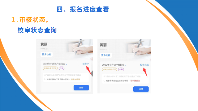 今年义务教育阶段学校招生报名系统操作指南收好了-26.jpg