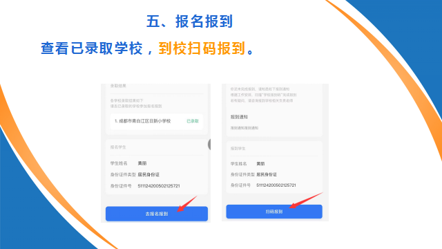 今年义务教育阶段学校招生报名系统操作指南收好了-29.jpg