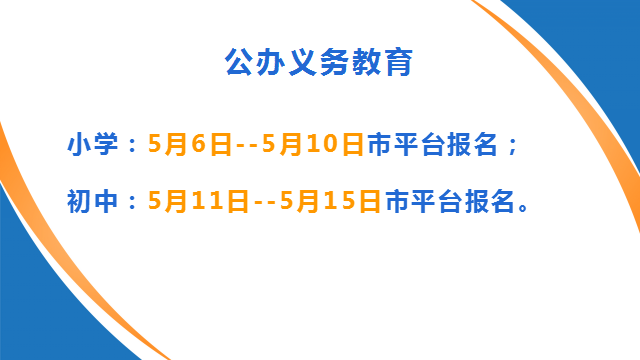 今年义务教育阶段学校招生报名系统操作指南收好了-31.jpg