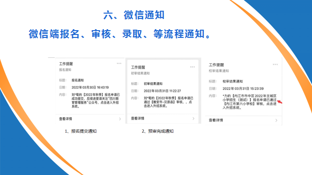 今年义务教育阶段学校招生报名系统操作指南收好了-30.jpg