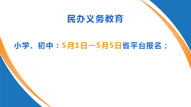 今年义务教育阶段学校招生报名系统操作指南收好了-32.jpg