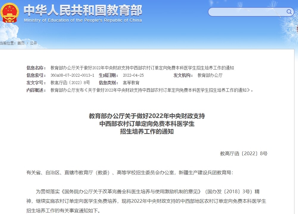 教育部最新公布！四川279个名额！-1.jpg