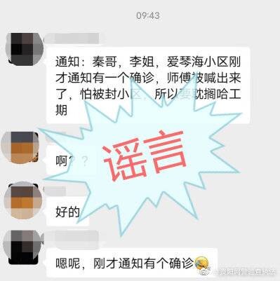 四川资阳爱琴海小区有新冠病例？警方：系谣言-1.jpg