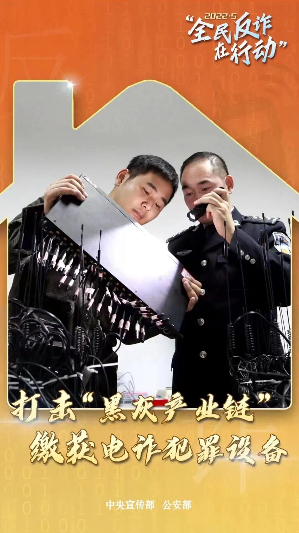 海报 | “全民反诈在行动”集中宣传月-4.jpg