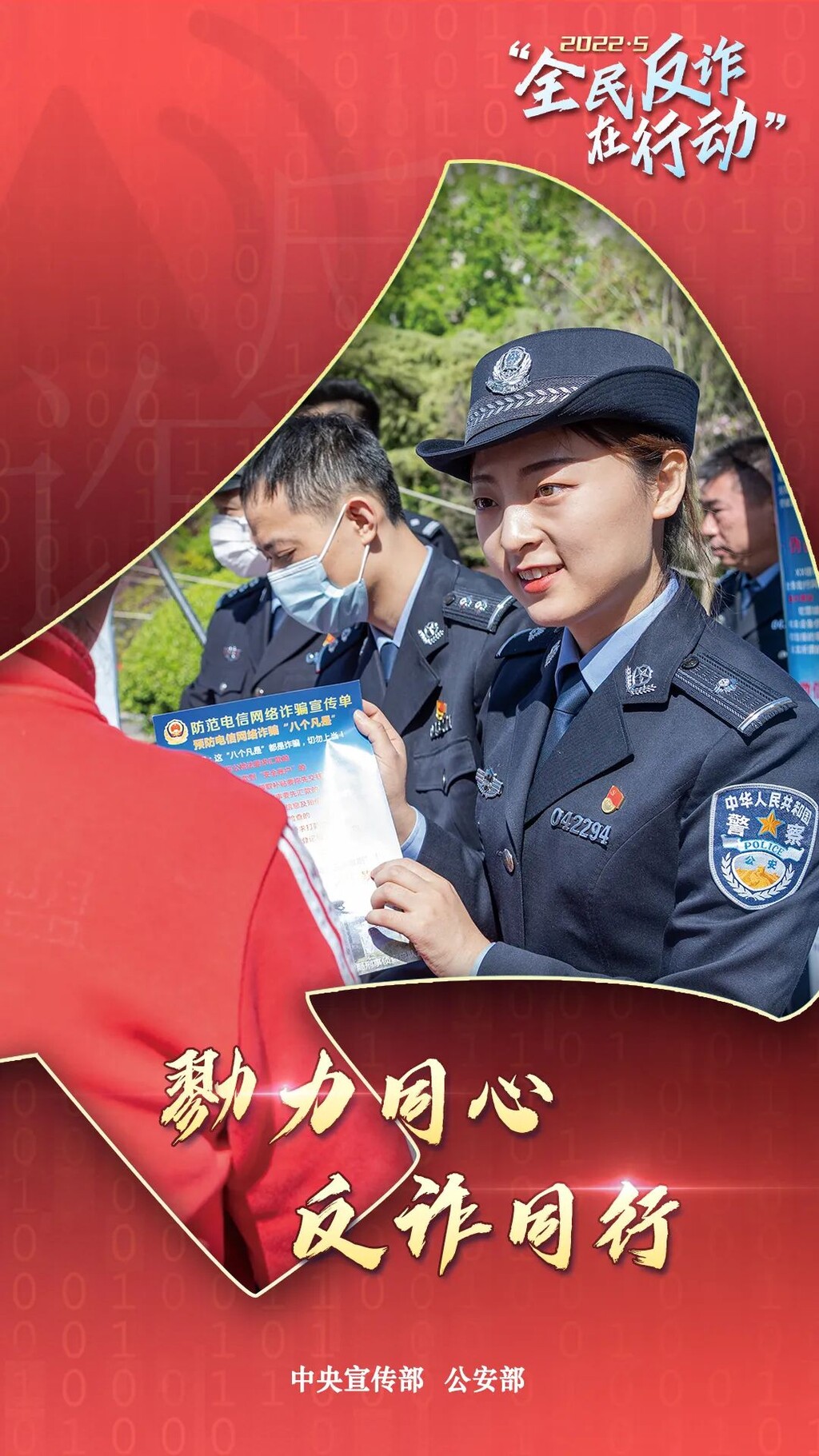 海报 | “全民反诈在行动”集中宣传月-3.jpg
