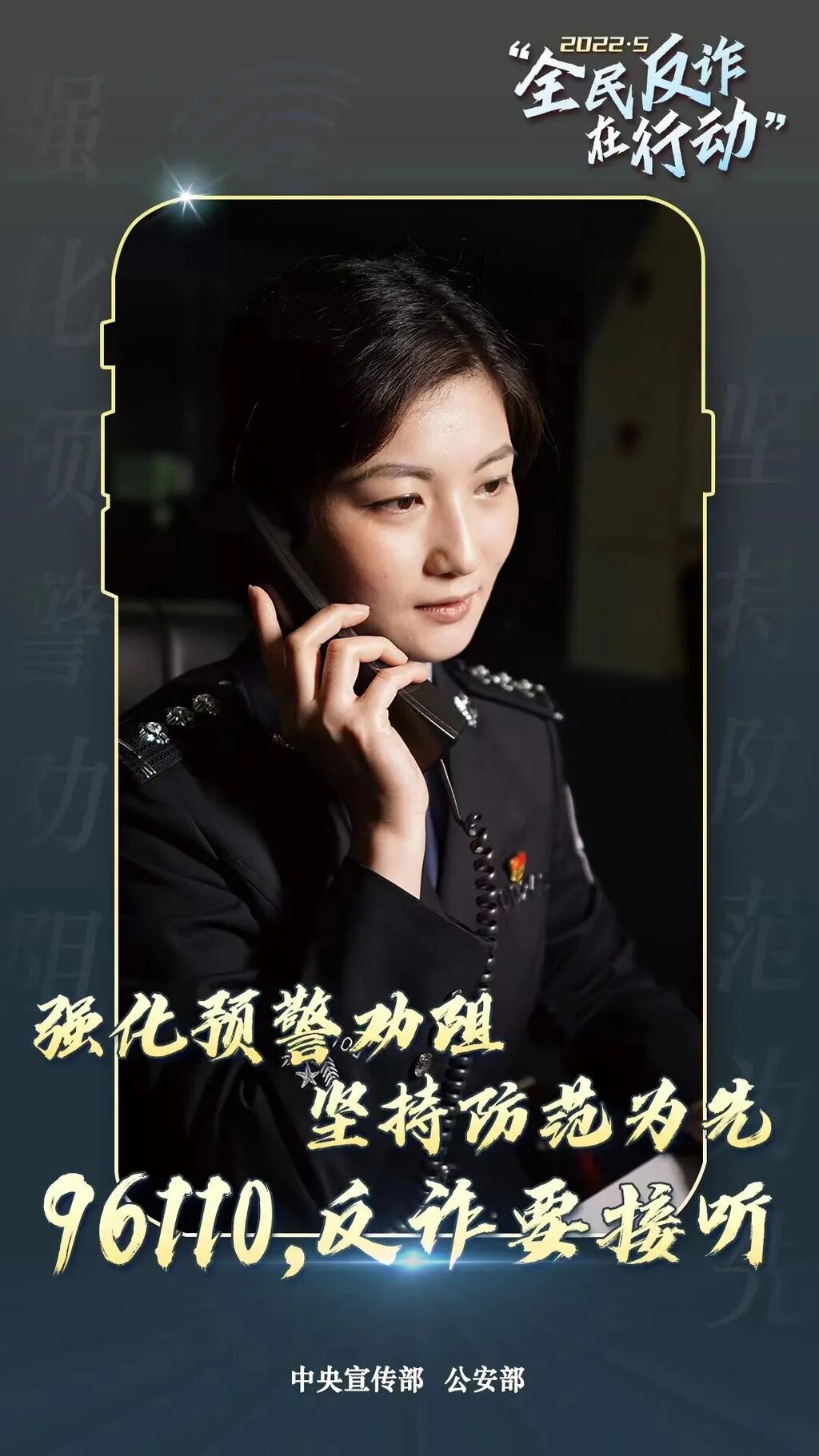 海报 | “全民反诈在行动”集中宣传月-2.jpg