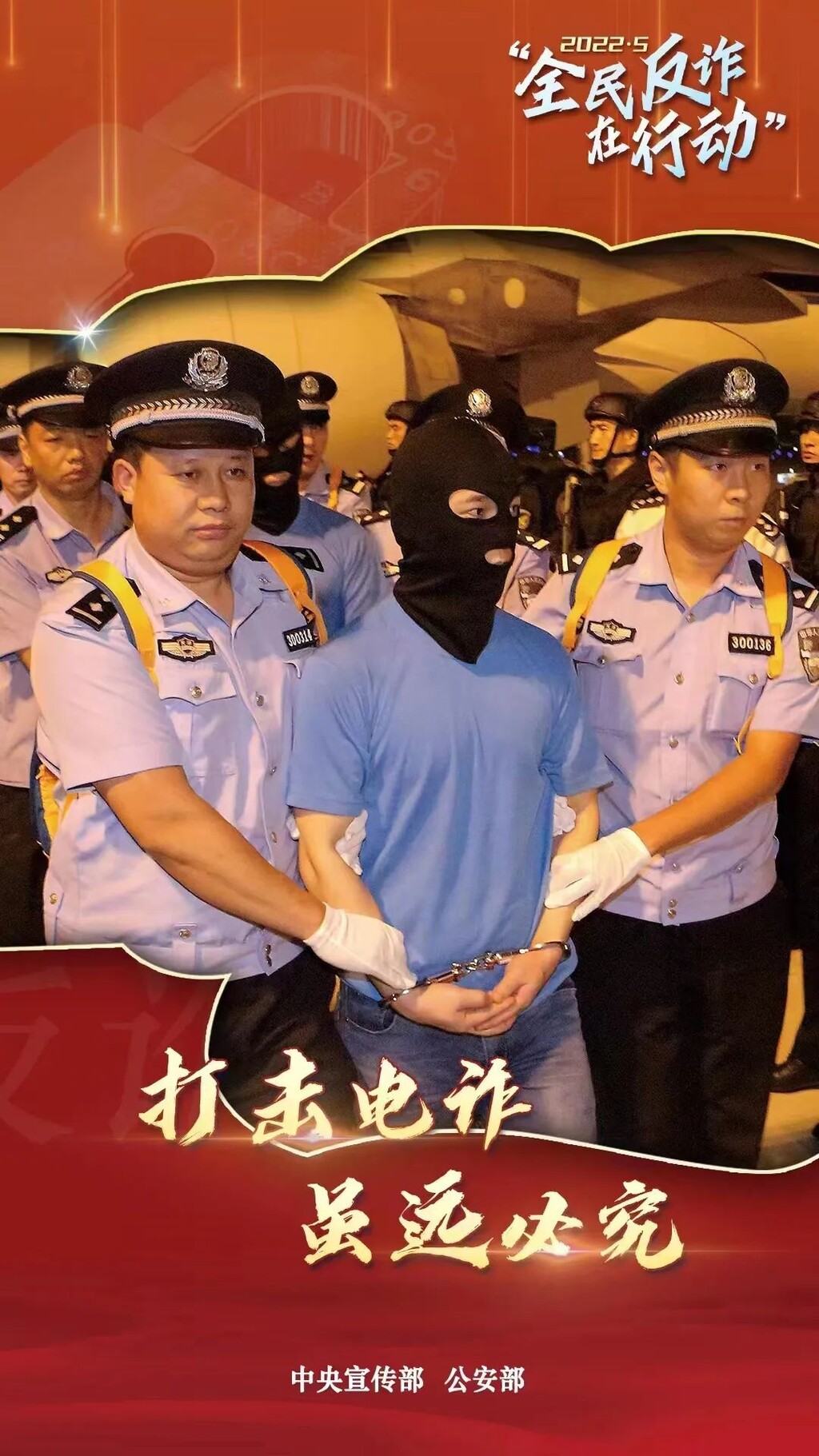 海报 | “全民反诈在行动”集中宣传月-6.jpg