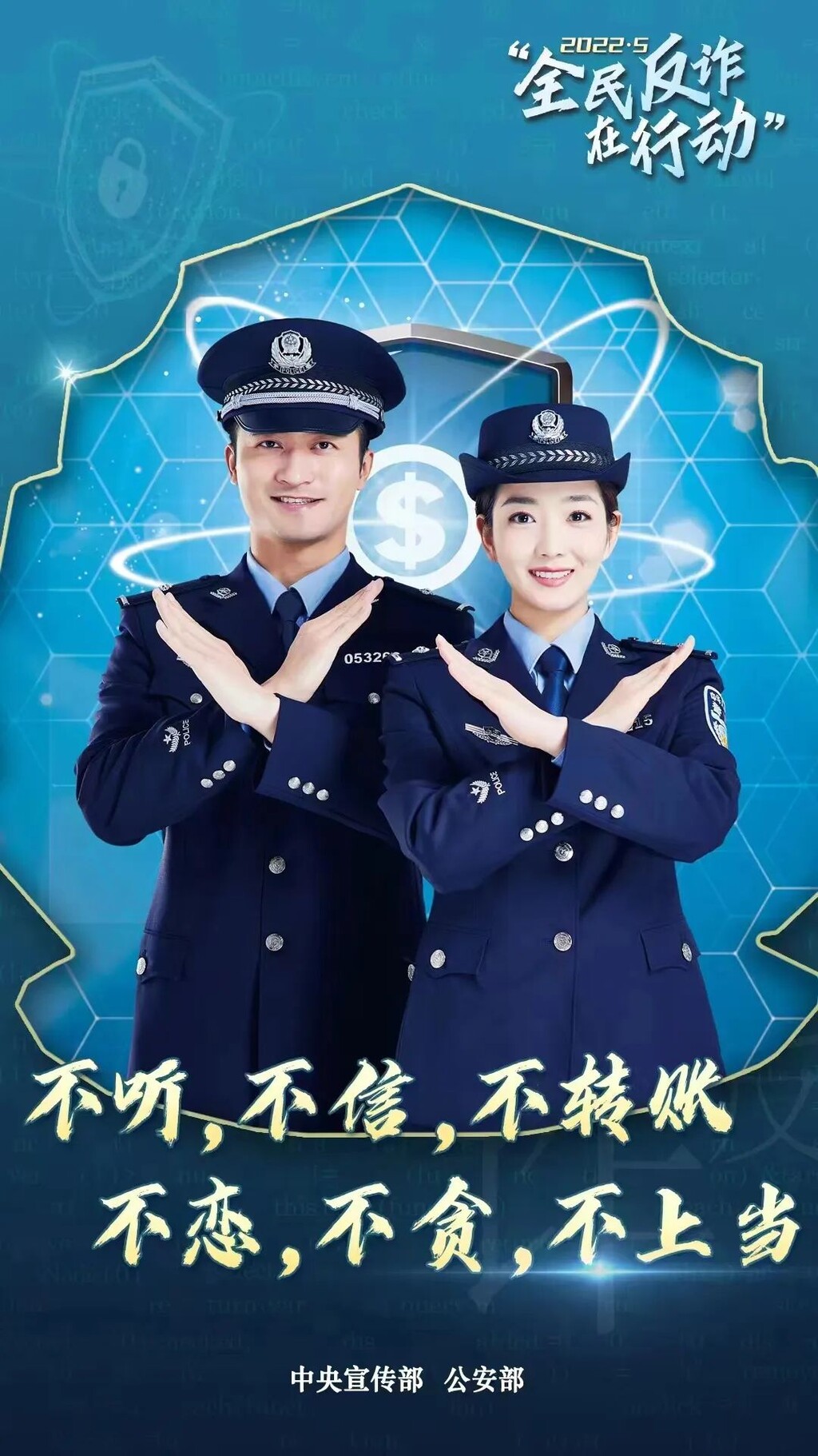 海报 | “全民反诈在行动”集中宣传月-5.jpg