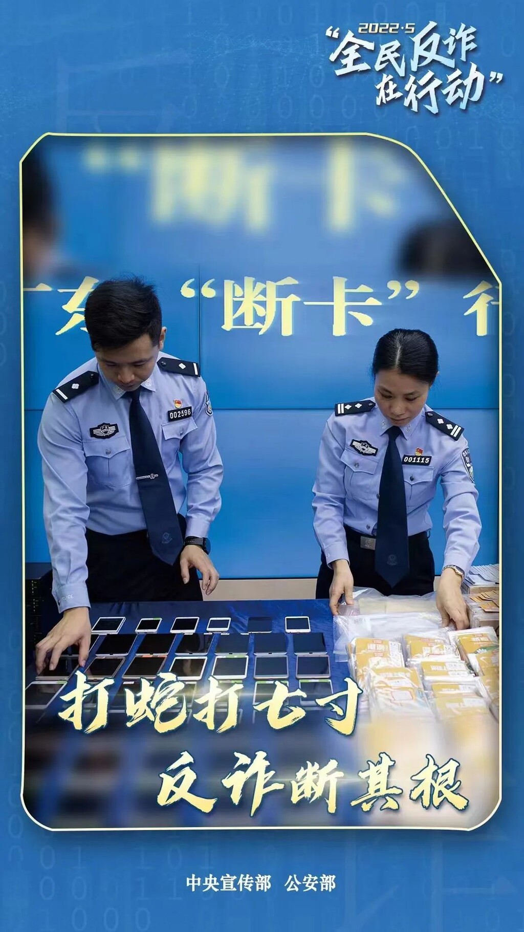 海报 | “全民反诈在行动”集中宣传月-8.jpg