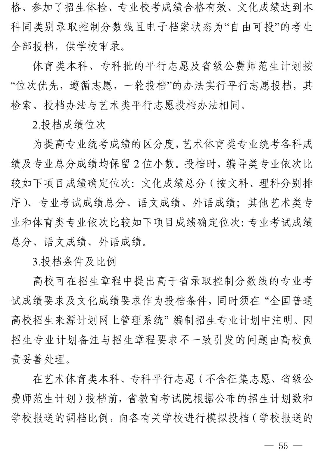 重磅！四川省2022年普通高校招生实施规定出台！-40.jpg