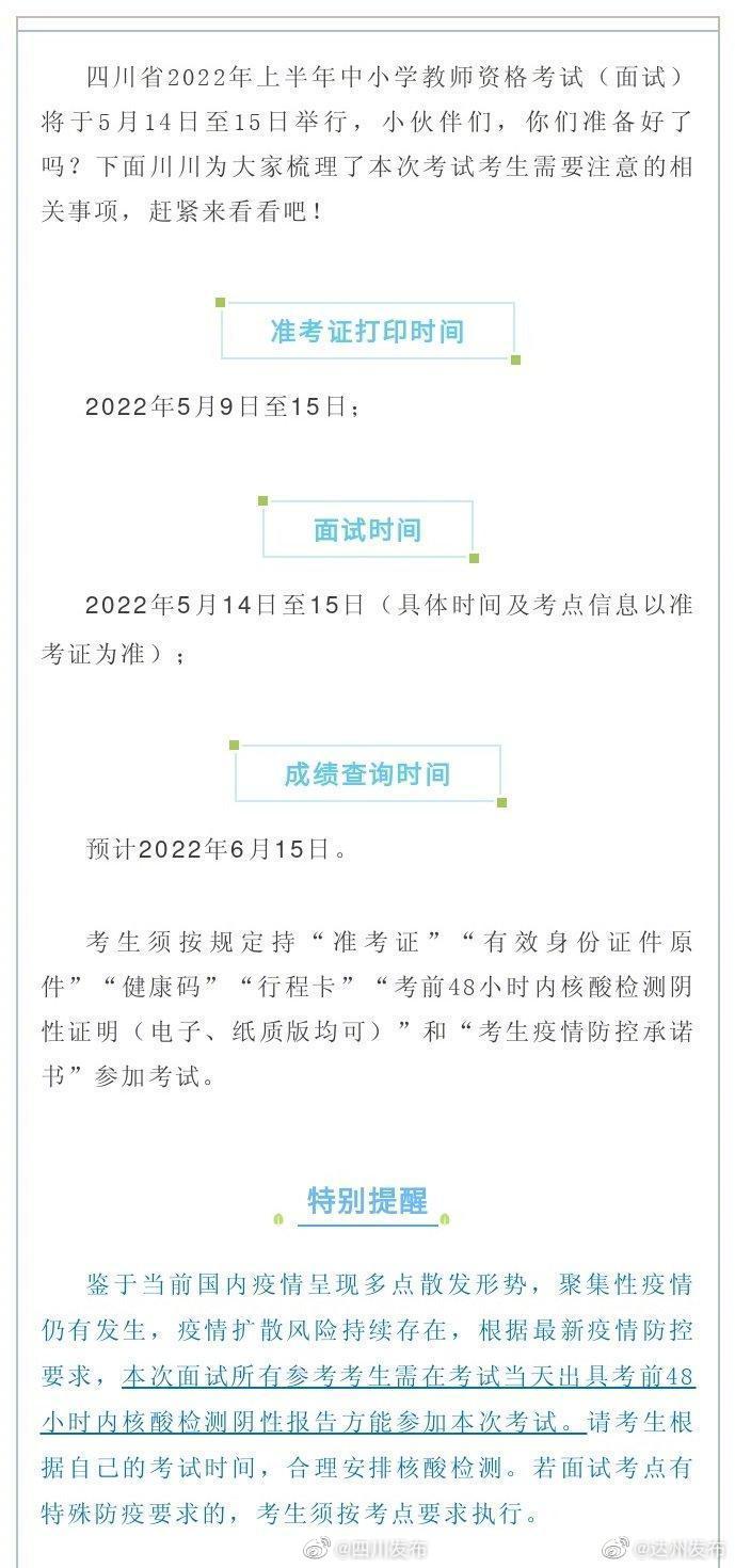 @ 泸州考生，教资面试须持48小时内核酸报告-1.jpg