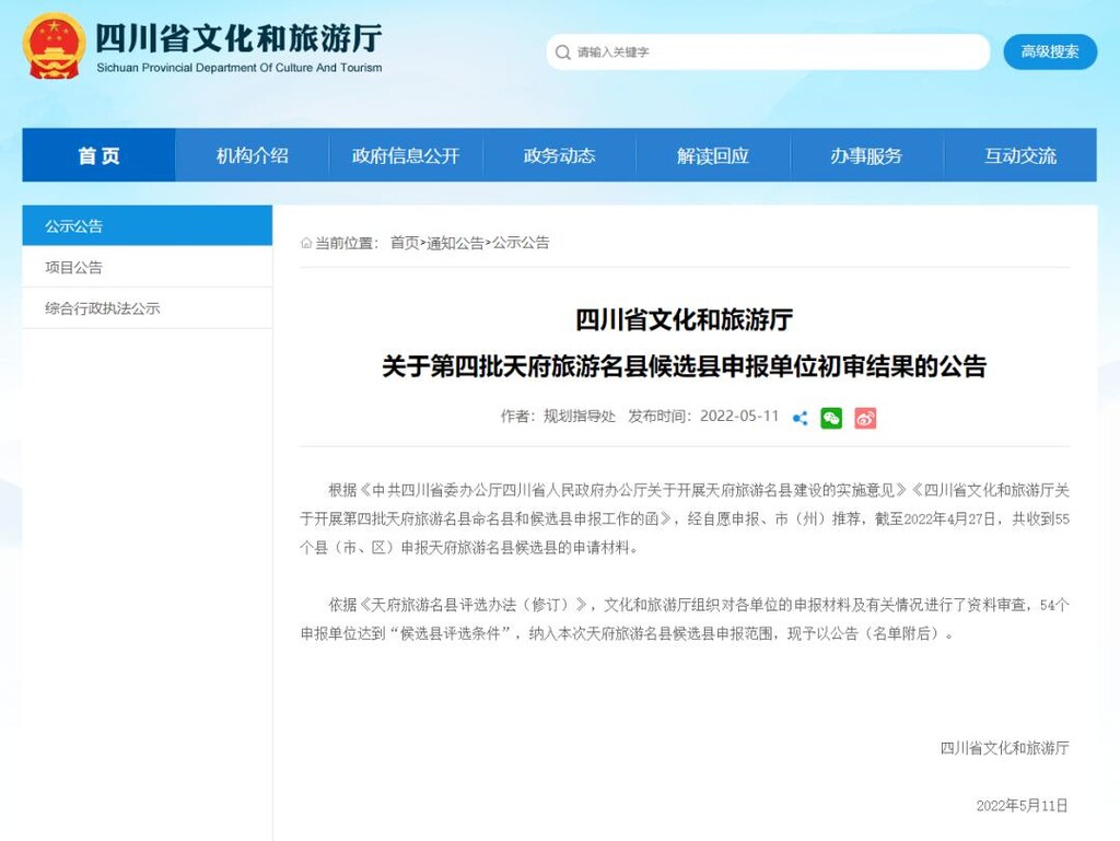 第四批天府旅游名县候选县初审名单公布 自贡市荣县、富顺县入围！-1.jpeg