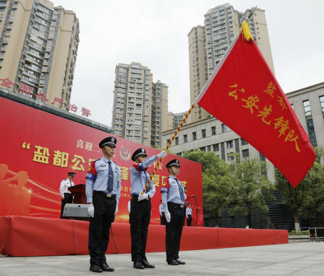 自贡300优秀青年民警组建 “盐都公安先锋队”-1.jpg