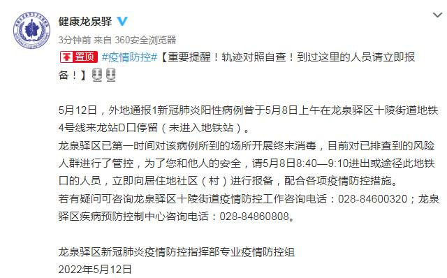 龙泉驿区重要提醒：轨迹对照自查报备！-1.jpg