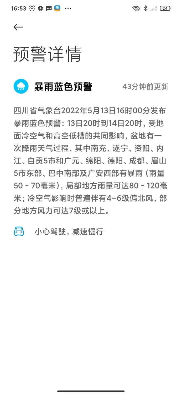Screenshot_2022-05-13-16-53-23-910_com.miui.weather2.jpg