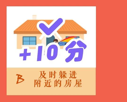 应急科普 | 灾害避险自救攻略，快来看看吧！-4.jpg