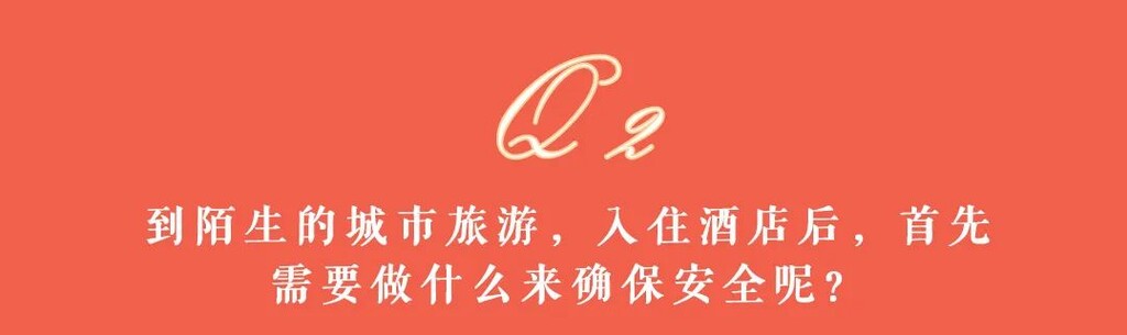 应急科普 | 灾害避险自救攻略，快来看看吧！-7.jpg