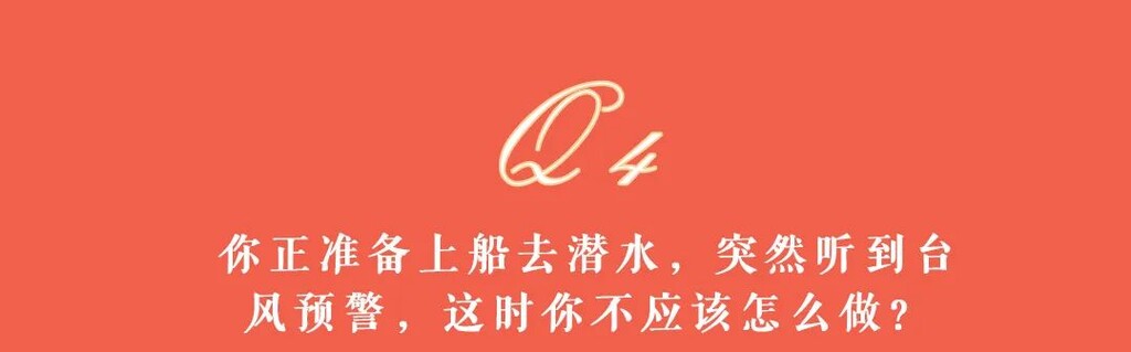 应急科普 | 灾害避险自救攻略，快来看看吧！-17.jpg
