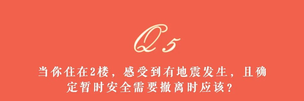 应急科普 | 灾害避险自救攻略，快来看看吧！-22.jpg