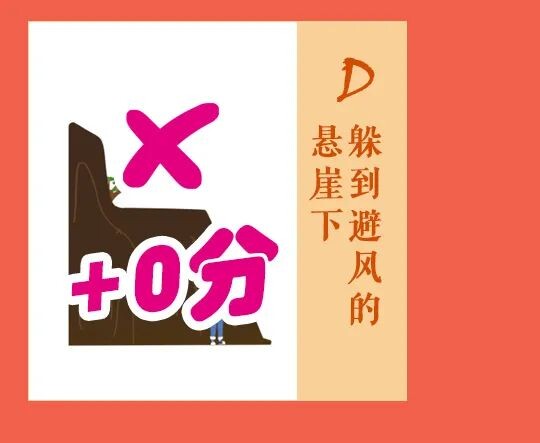 应急科普 | 灾害避险自救攻略，快来看看吧！-31.jpg