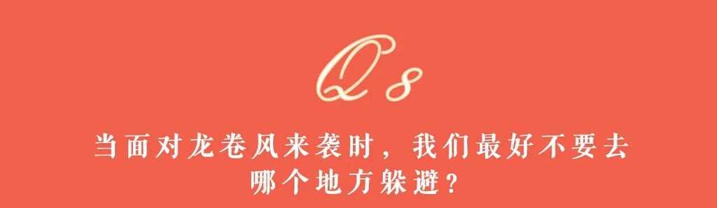 应急科普 | 灾害避险自救攻略，快来看看吧！-37.jpg