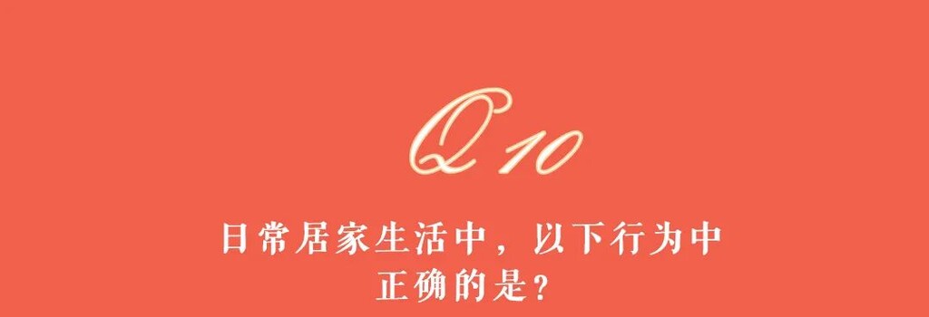 应急科普 | 灾害避险自救攻略，快来看看吧！-47.jpg