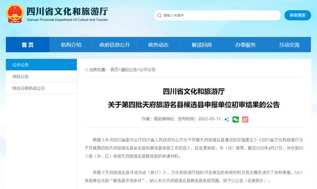 富顺入围！第四批天府旅游名县候选县初审名单公布-1.jpg
