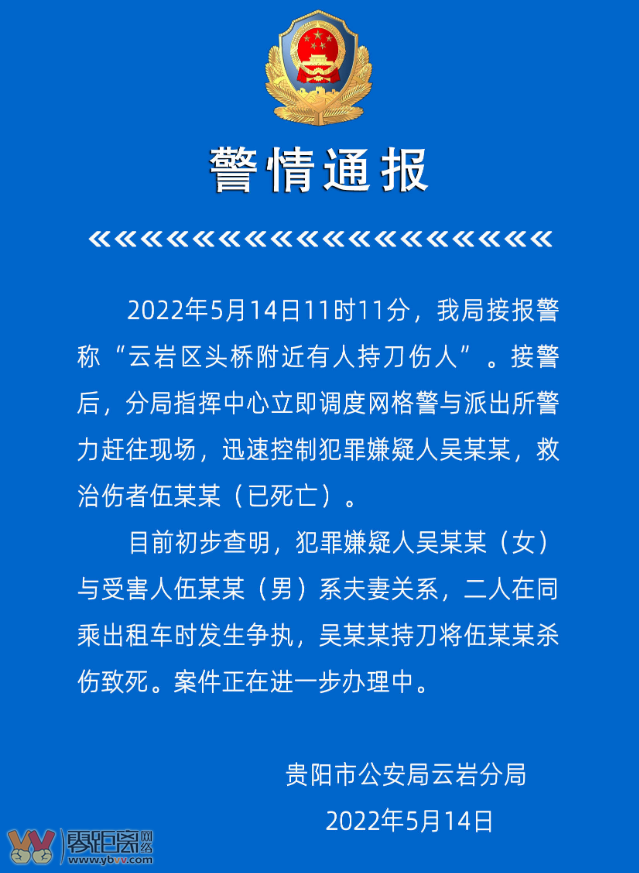 一女子乘出租时和丈夫起争执，持刀将其杀伤致死，警方通报来了-2.png