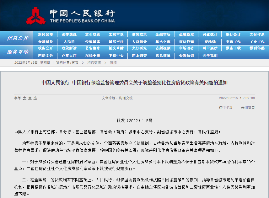 首套房贷利率下限下调，有啥影响？-1.png