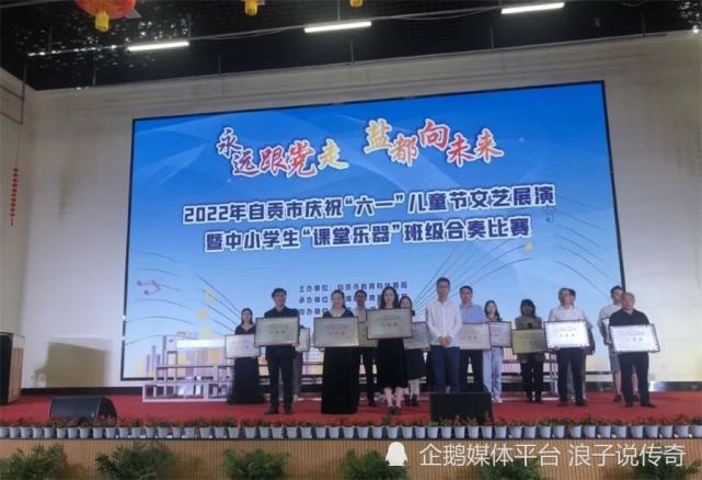 联络小学获得自贡市“课堂乐器”比赛一等奖-2.jpg
