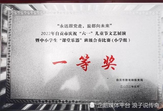 联络小学获得自贡市“课堂乐器”比赛一等奖-3.jpg