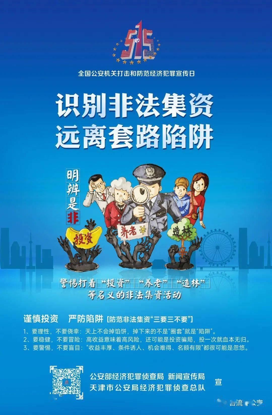 自贡一犯罪团伙以“消费获积分返利”为名非法敛财4000余万元！目前......-2.jpeg