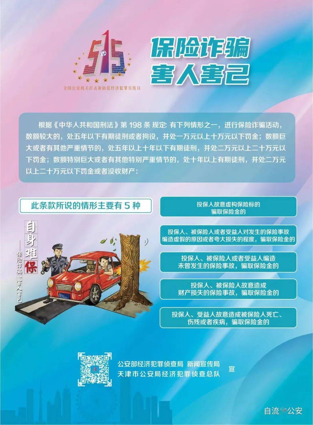 自贡一犯罪团伙以“消费获积分返利”为名非法敛财4000余万元！目前......-4.jpeg