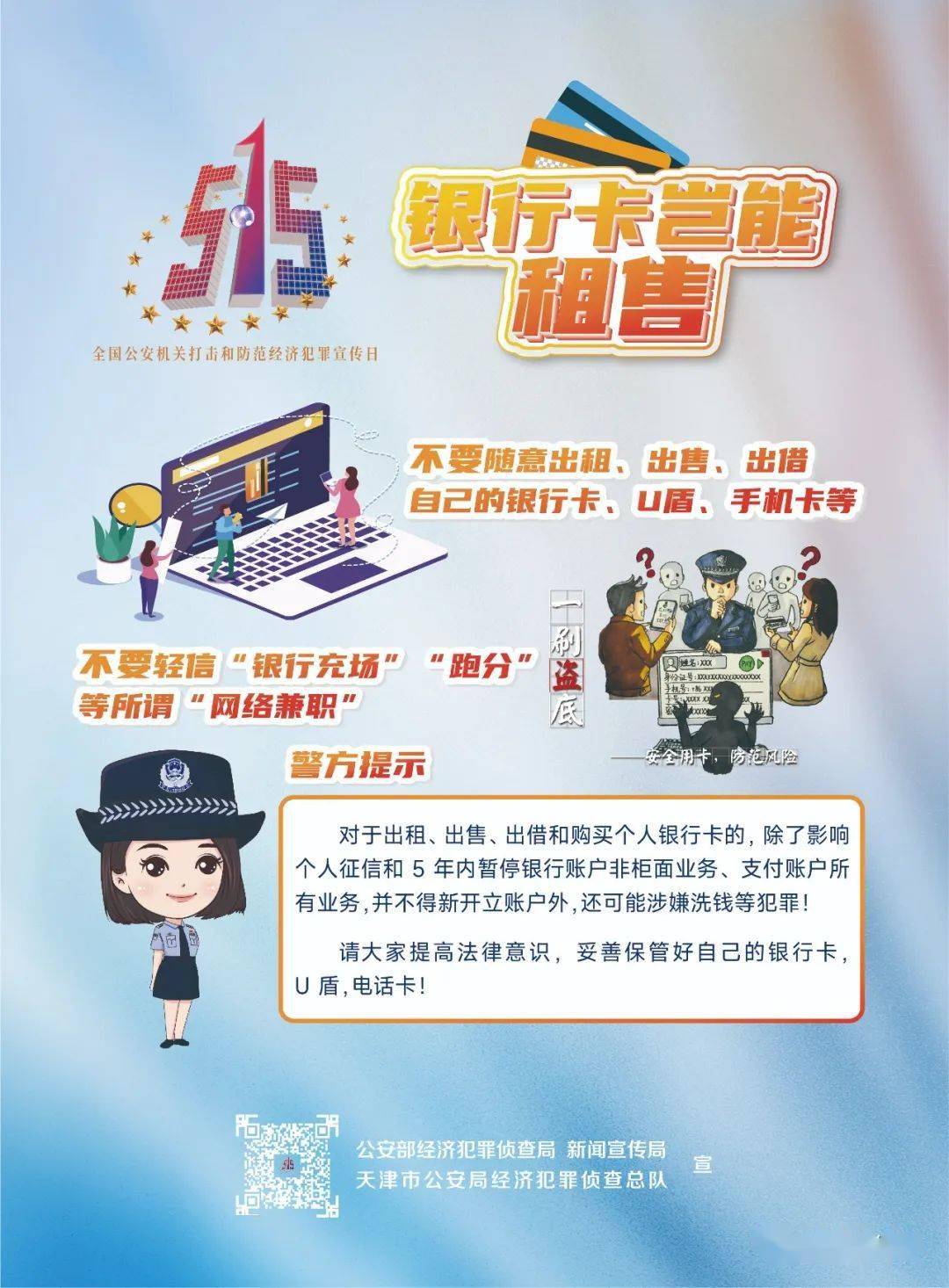 自贡一犯罪团伙以“消费获积分返利”为名非法敛财4000余万元！目前......-5.jpeg